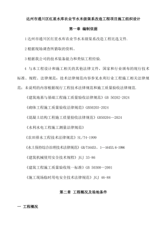 渠系施工组织设计