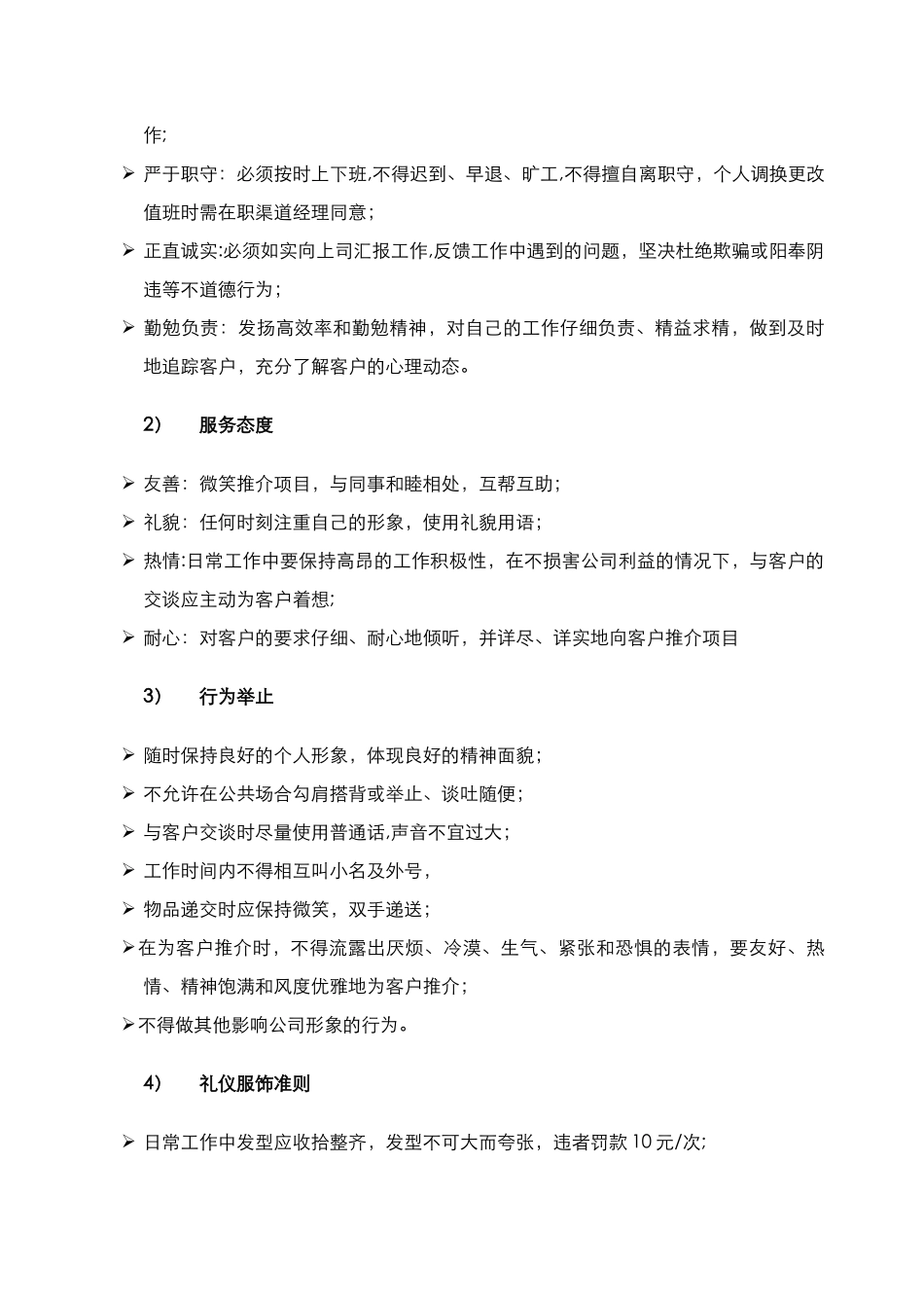 渠道中心管理规范_第2页