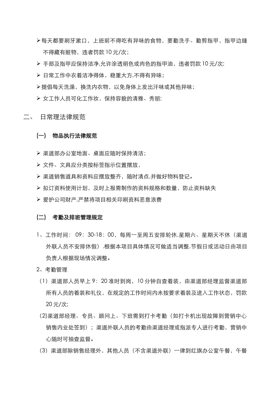 渠道中心管理规范_第3页