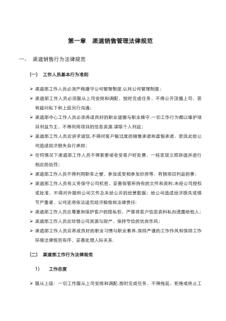 渠道中心管理规范