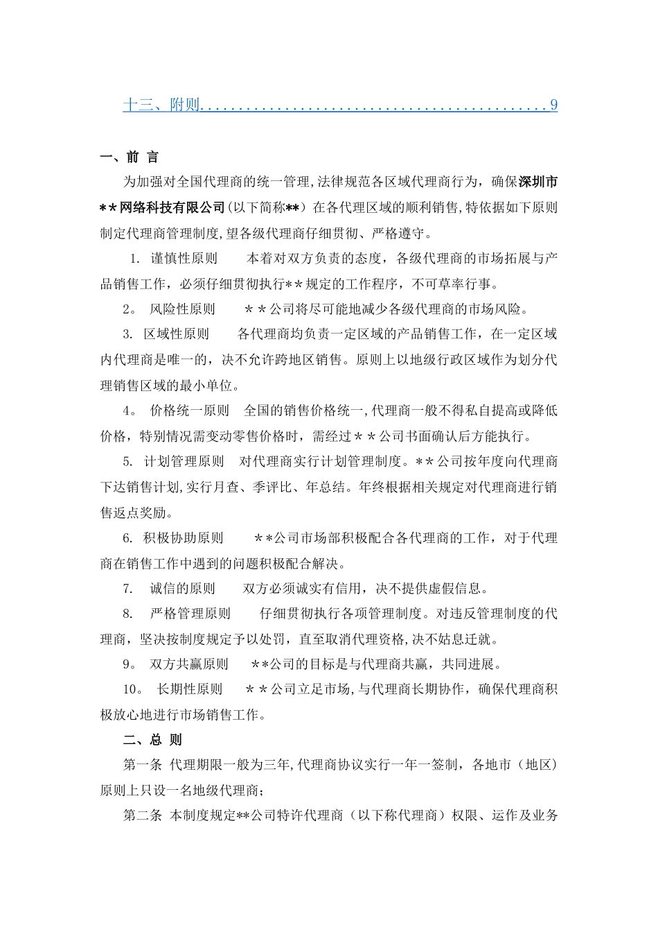 渠道代理商管理办法_第2页