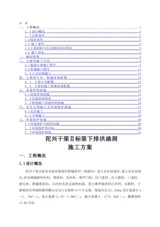 渠下排洪涵洞施工方案