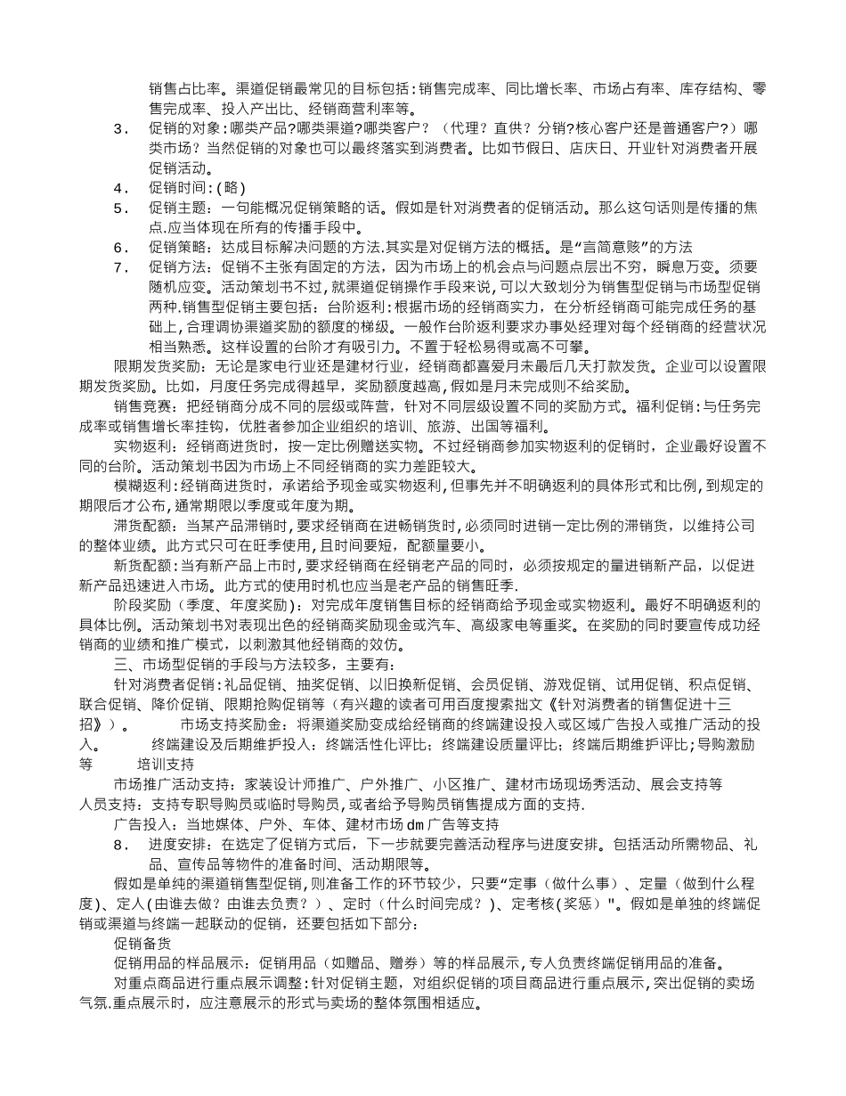 渠道促销方案_第2页