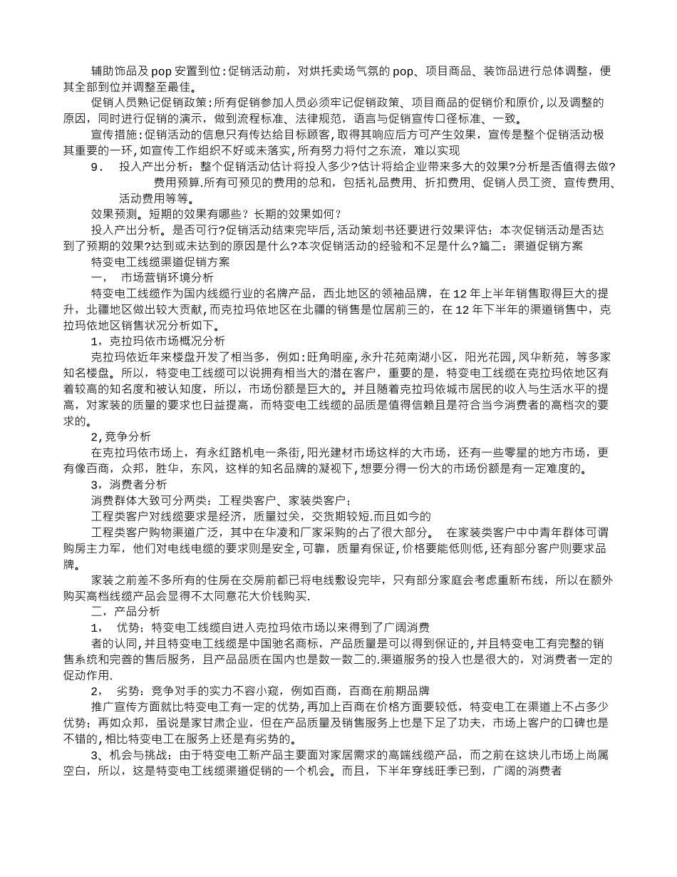 渠道促销方案_第3页