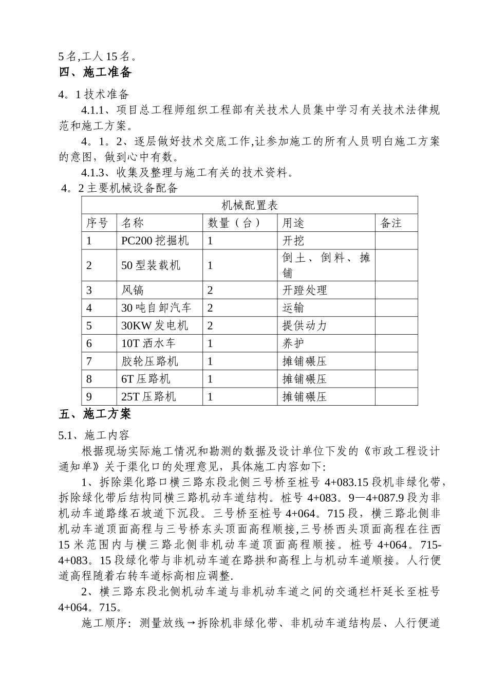 渠化交通施工方案_第2页