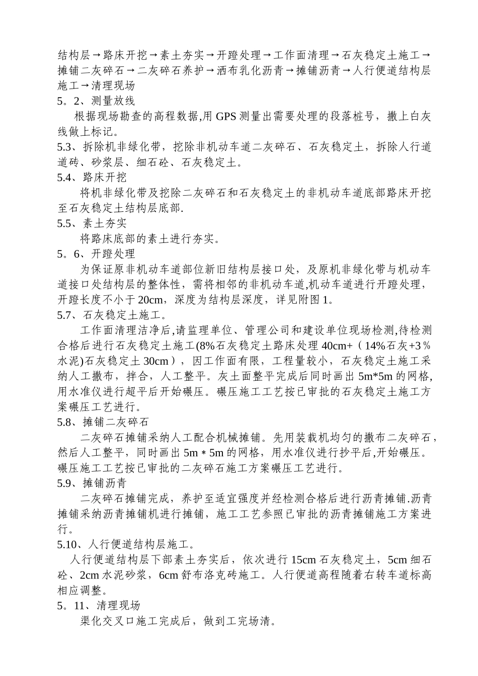 渠化交通施工方案_第3页