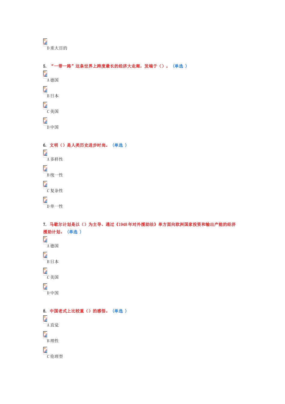 2025年公需科目继续教育一带一路试题及答案_第2页