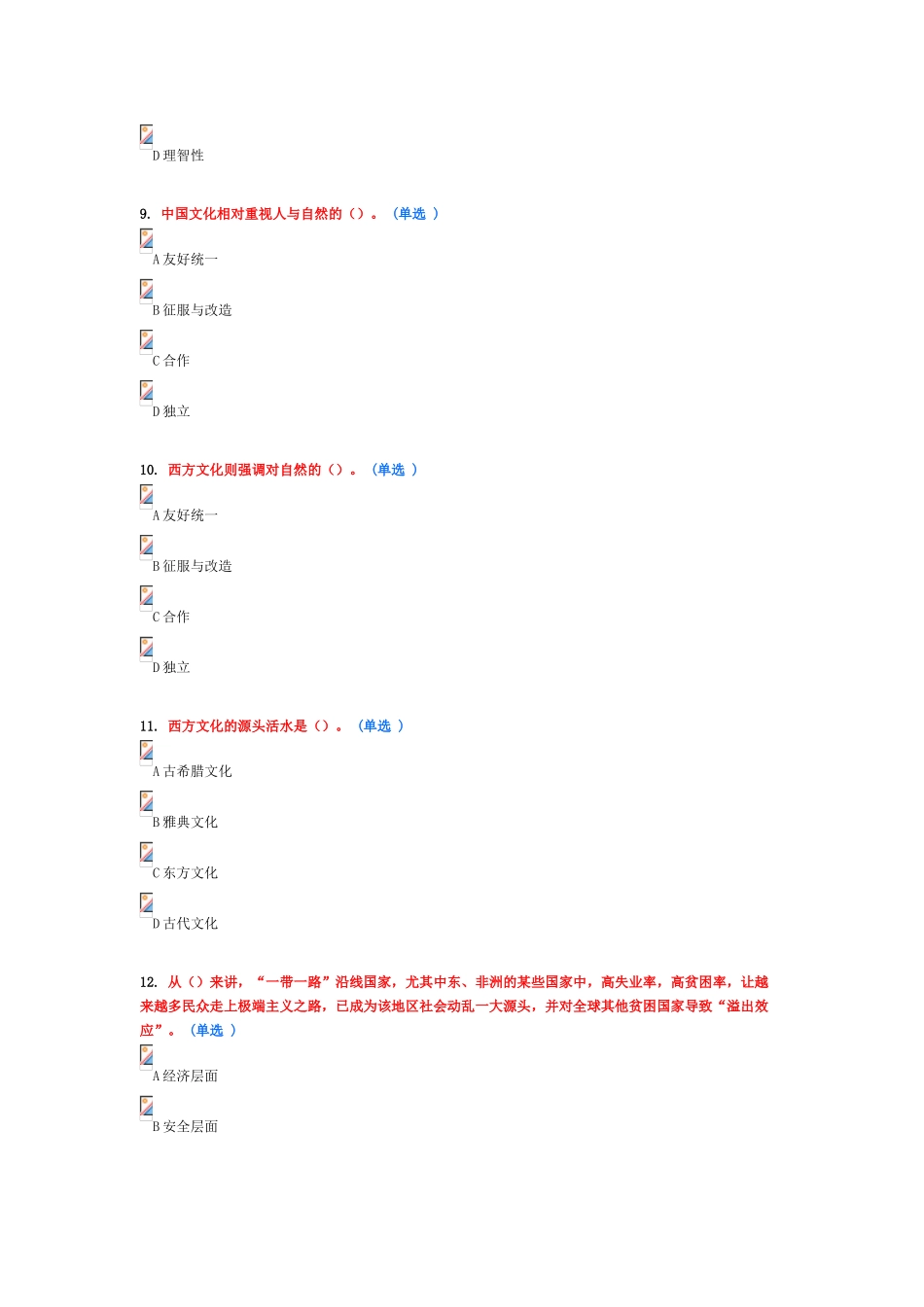 2025年公需科目继续教育一带一路试题及答案_第3页