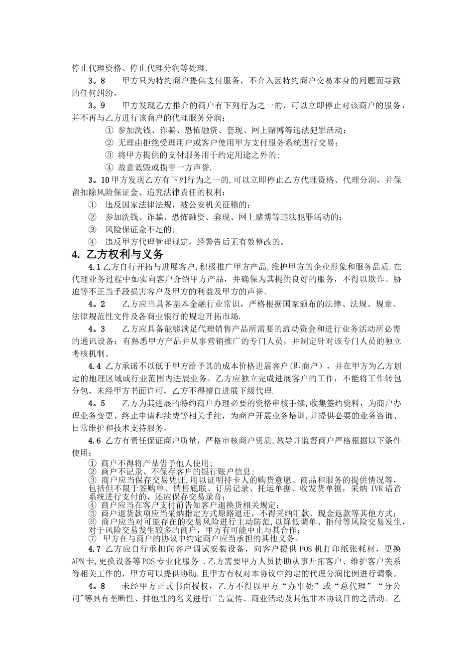 渠道合作协议14134_第2页