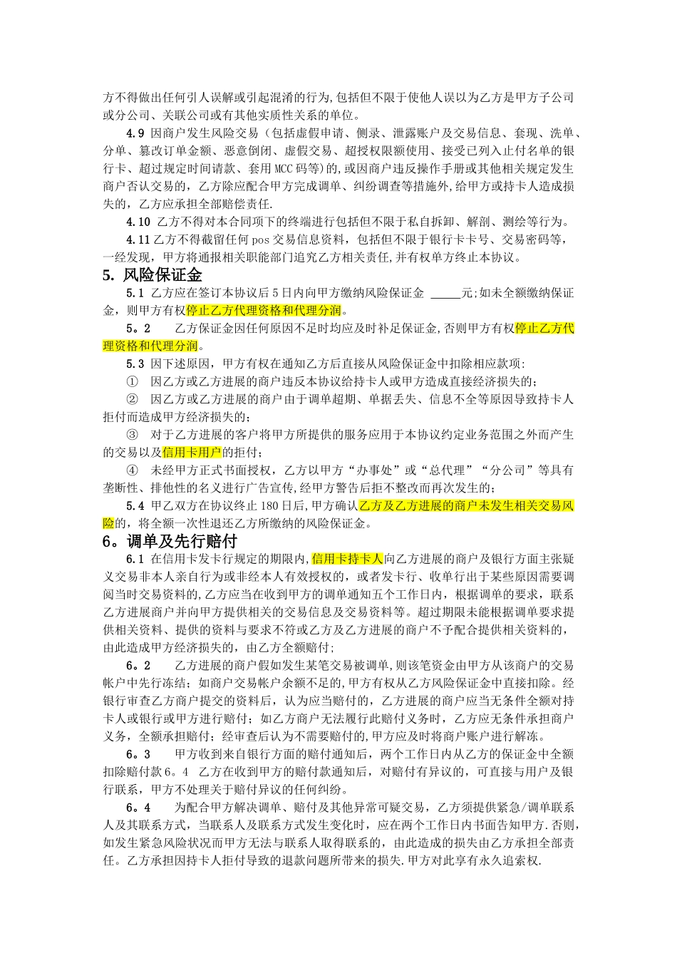 渠道合作协议14134_第3页