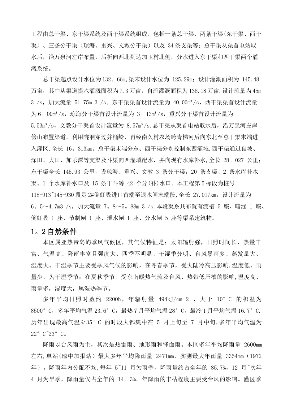 渠道土方开挖施工方案_第2页