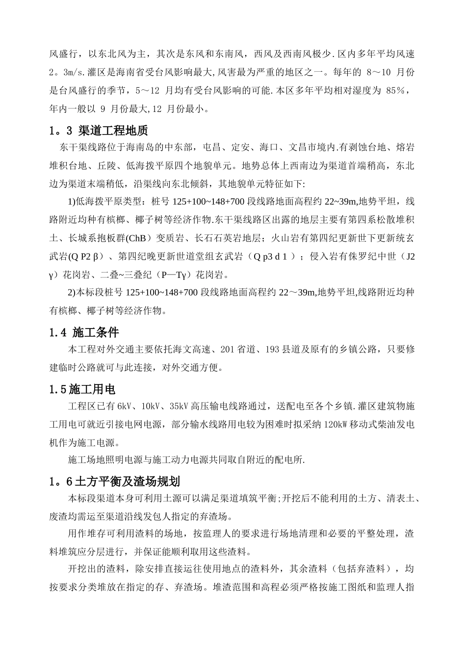 渠道土方开挖施工方案_第3页