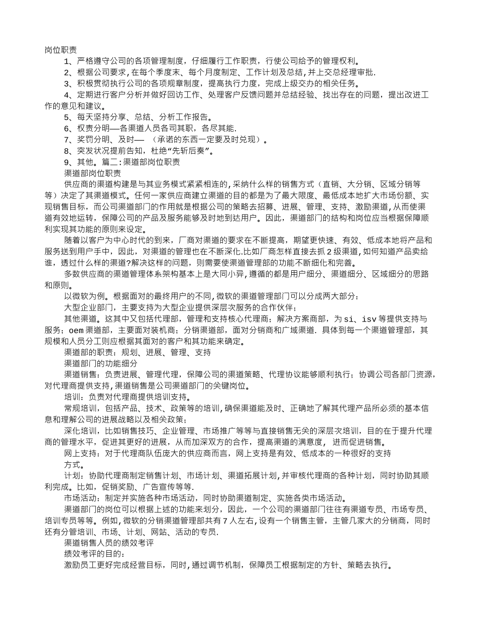 渠道岗位职责_第1页