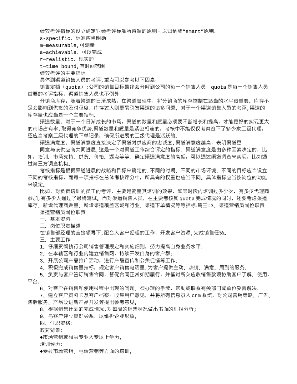 渠道岗位职责_第2页