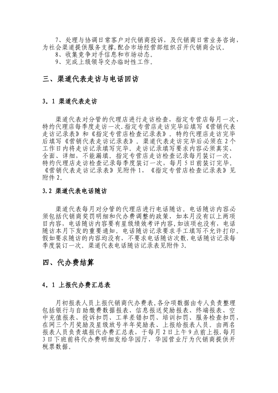 渠道基础管理标准及流程_第3页