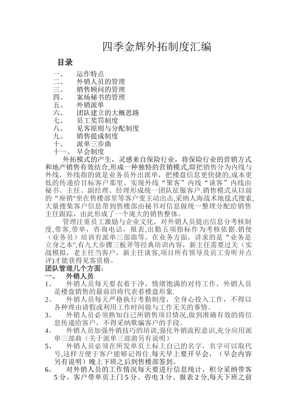 渠道人员制度_第1页