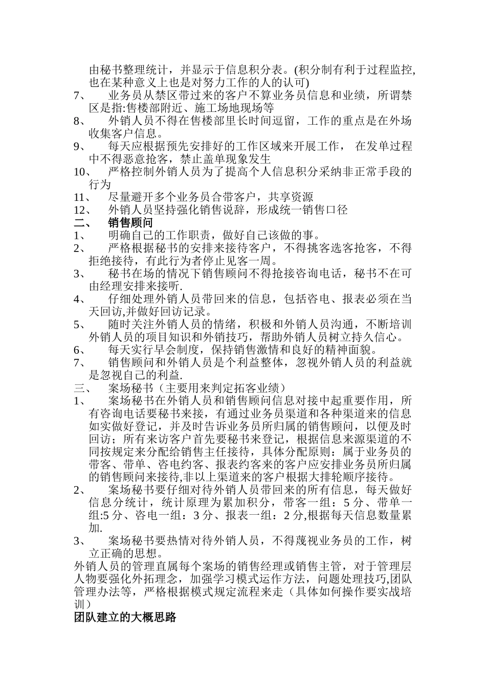 渠道人员制度_第2页