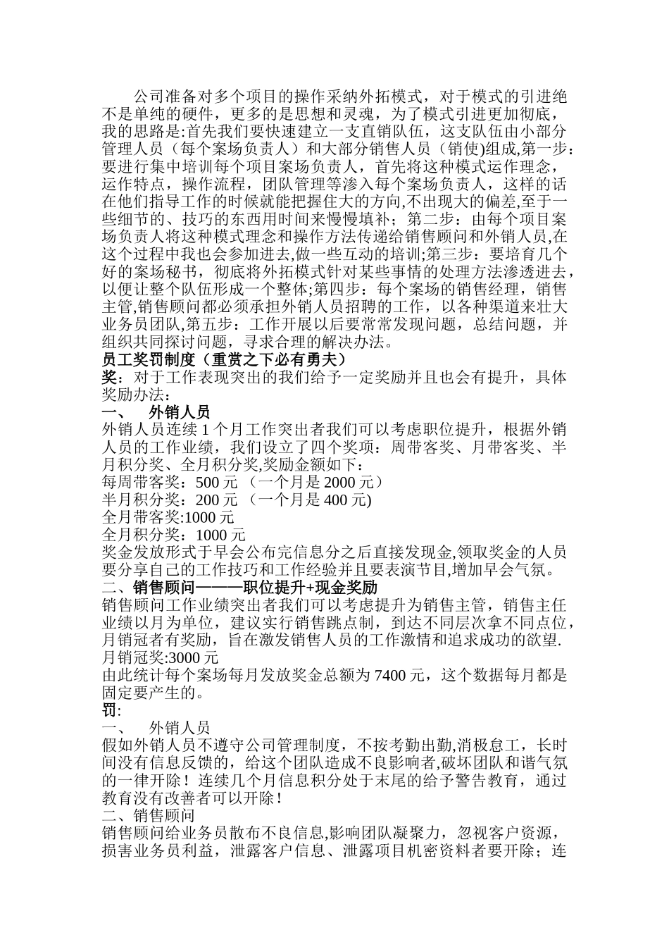 渠道人员制度_第3页