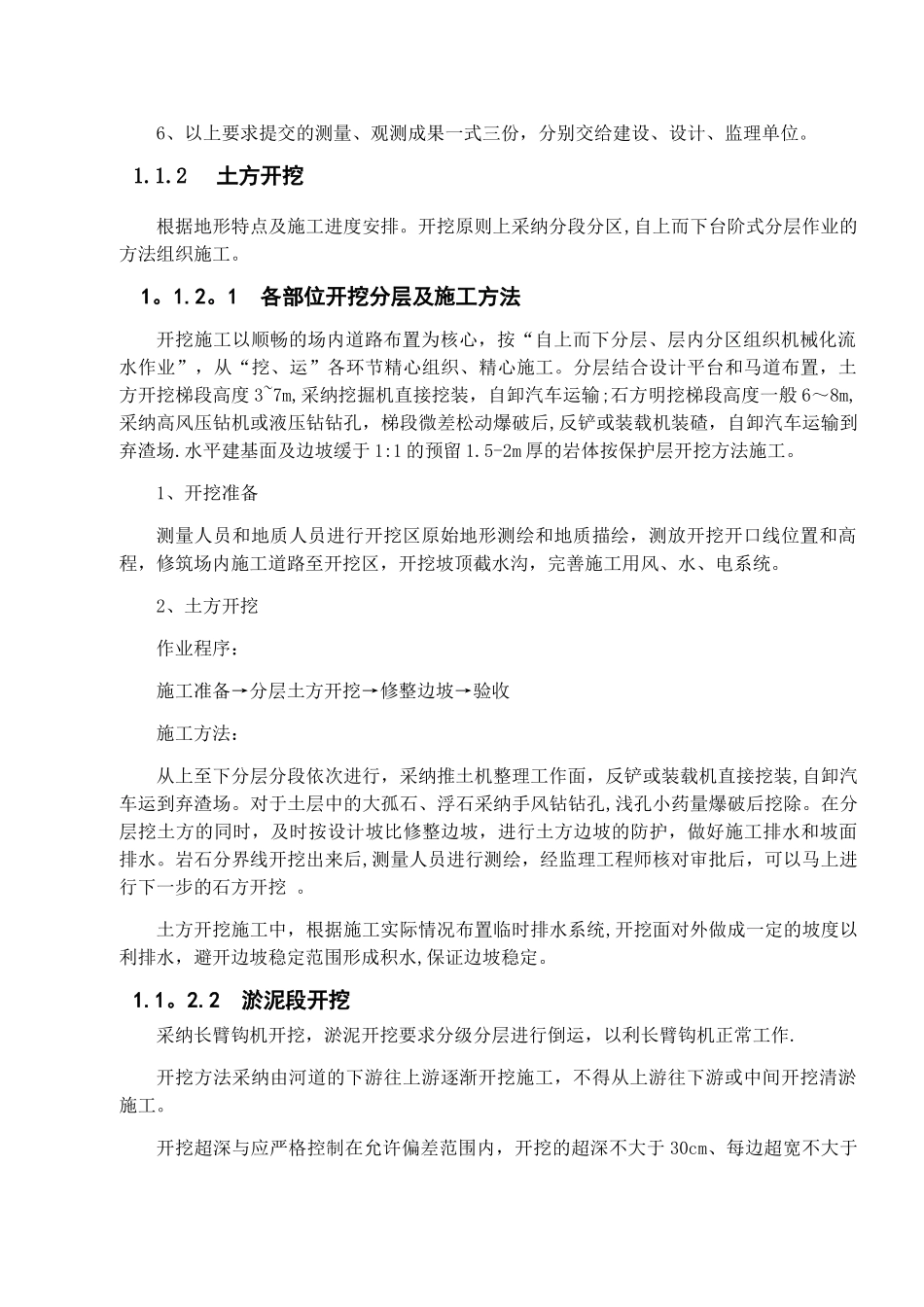 渠道工程分部工程施工工法_第2页