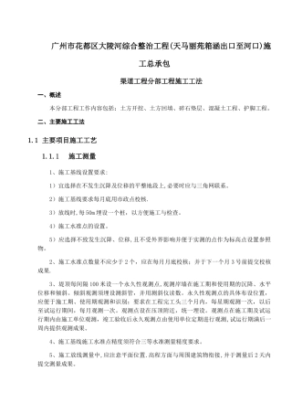 渠道工程分部工程施工工法