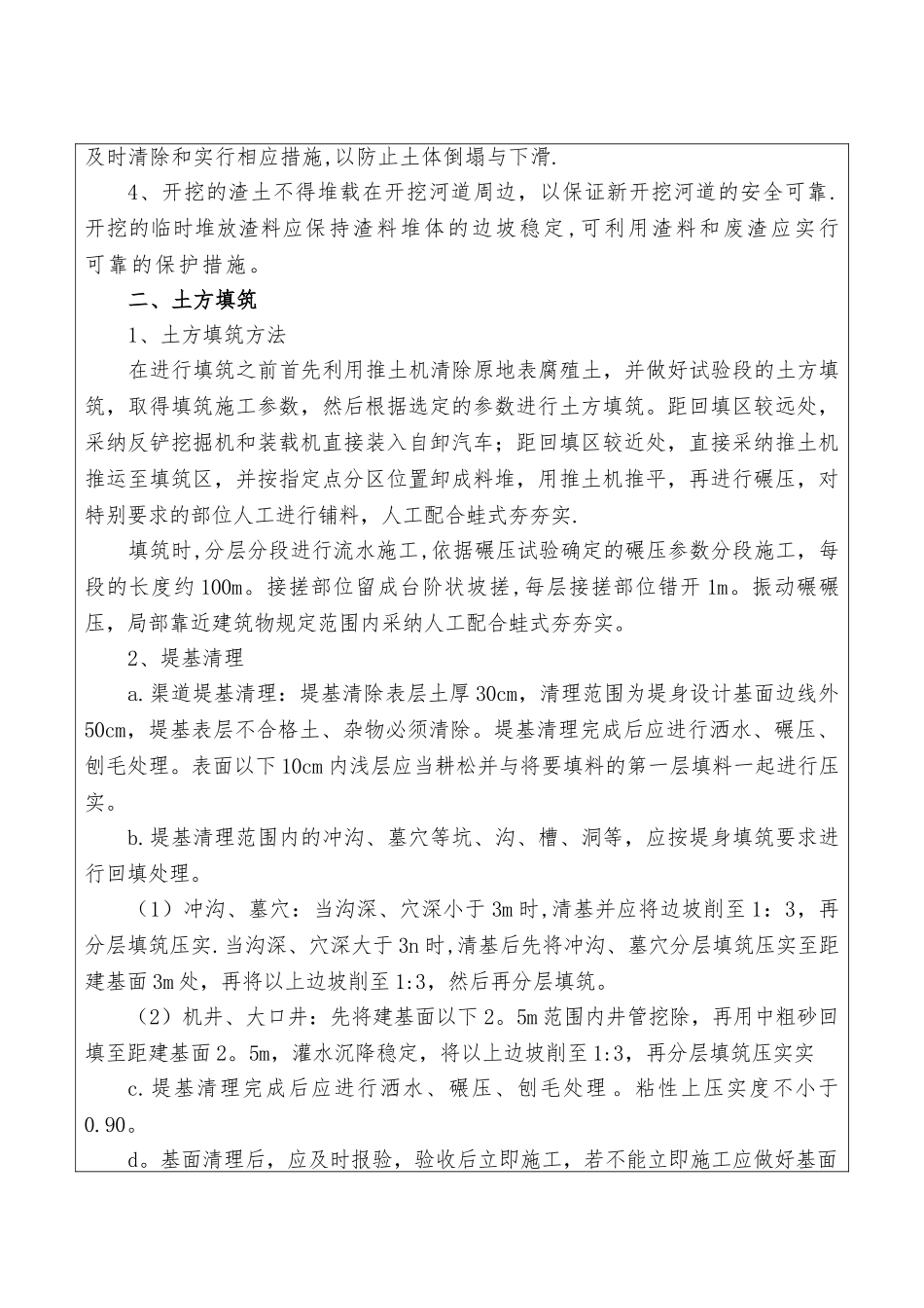 渠道工程施工技术交底书_第2页