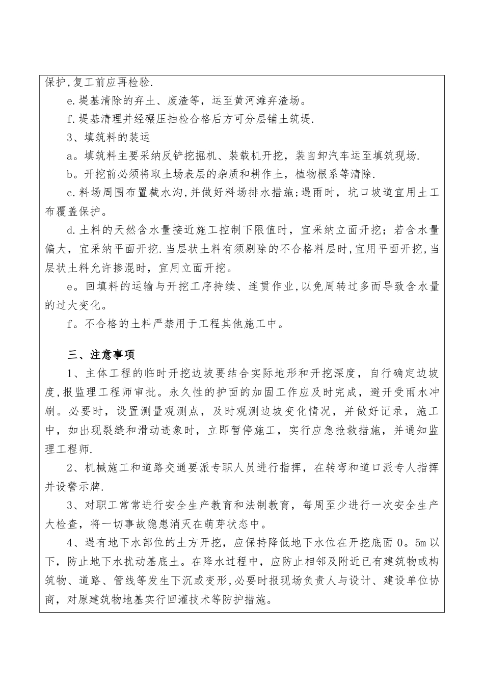 渠道工程施工技术交底书_第3页