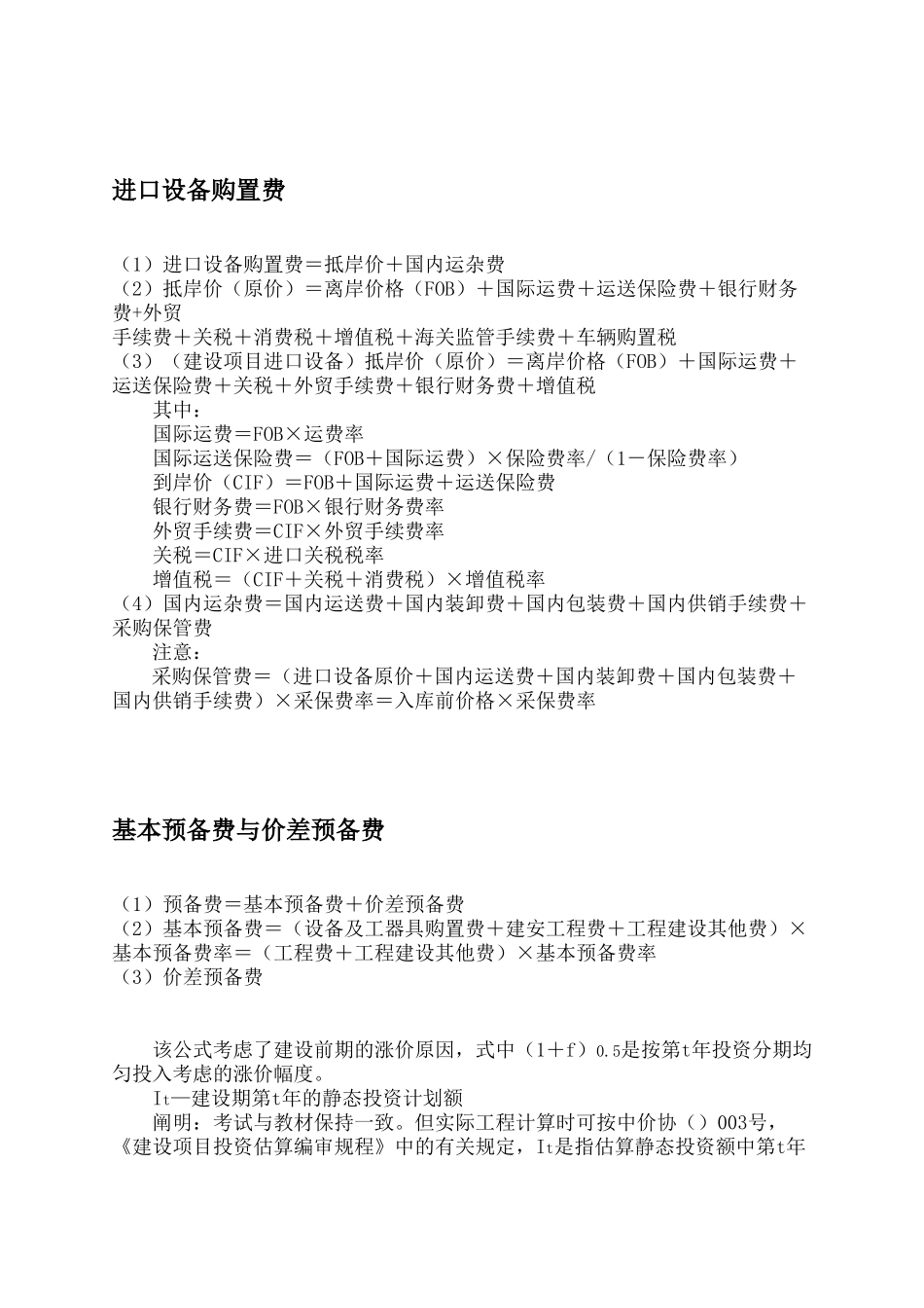 2025年造价工程师案例分析基本公式_第1页