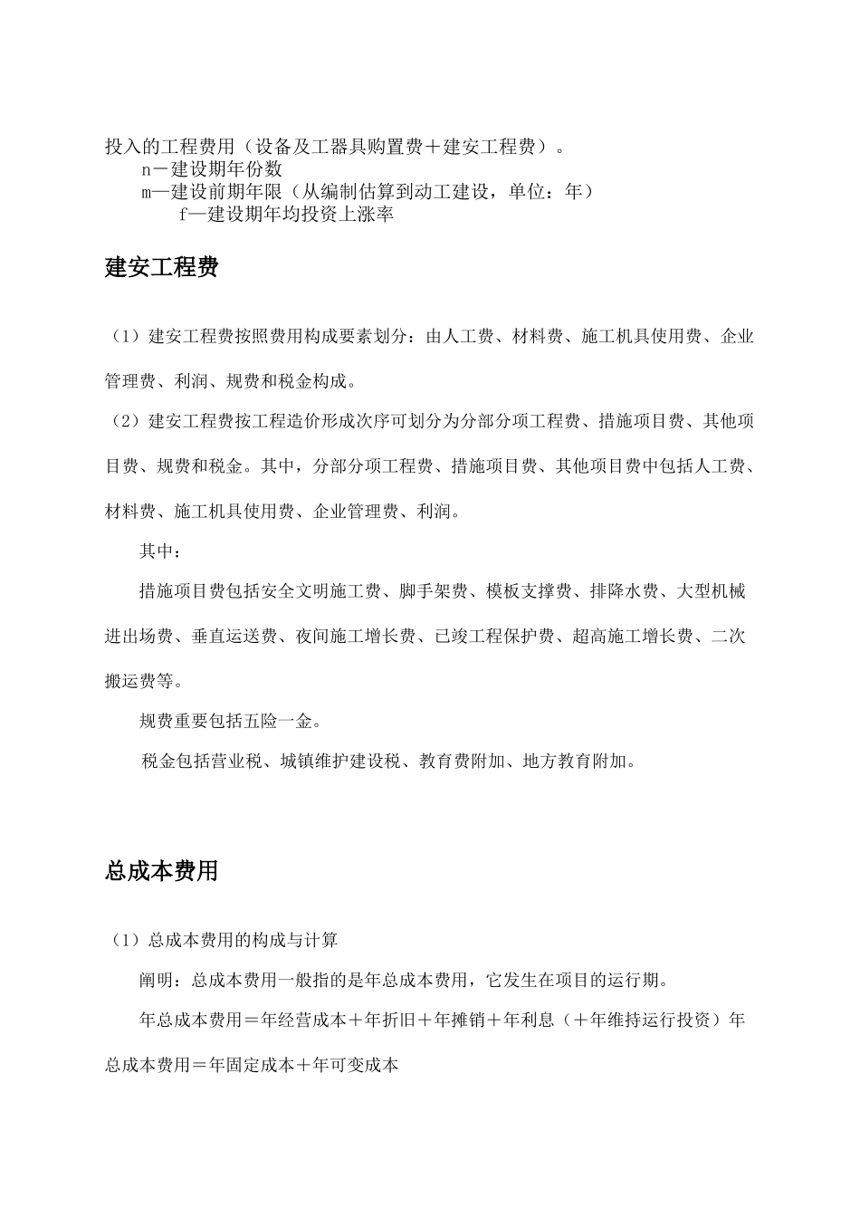 2025年造价工程师案例分析基本公式_第2页