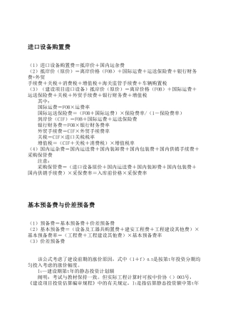 2025年造价工程师案例分析基本公式