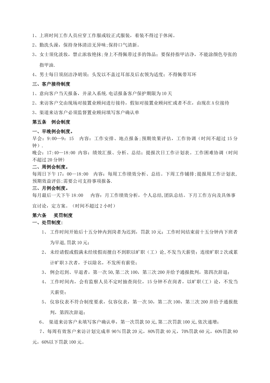 渠道团队管理制度_第2页