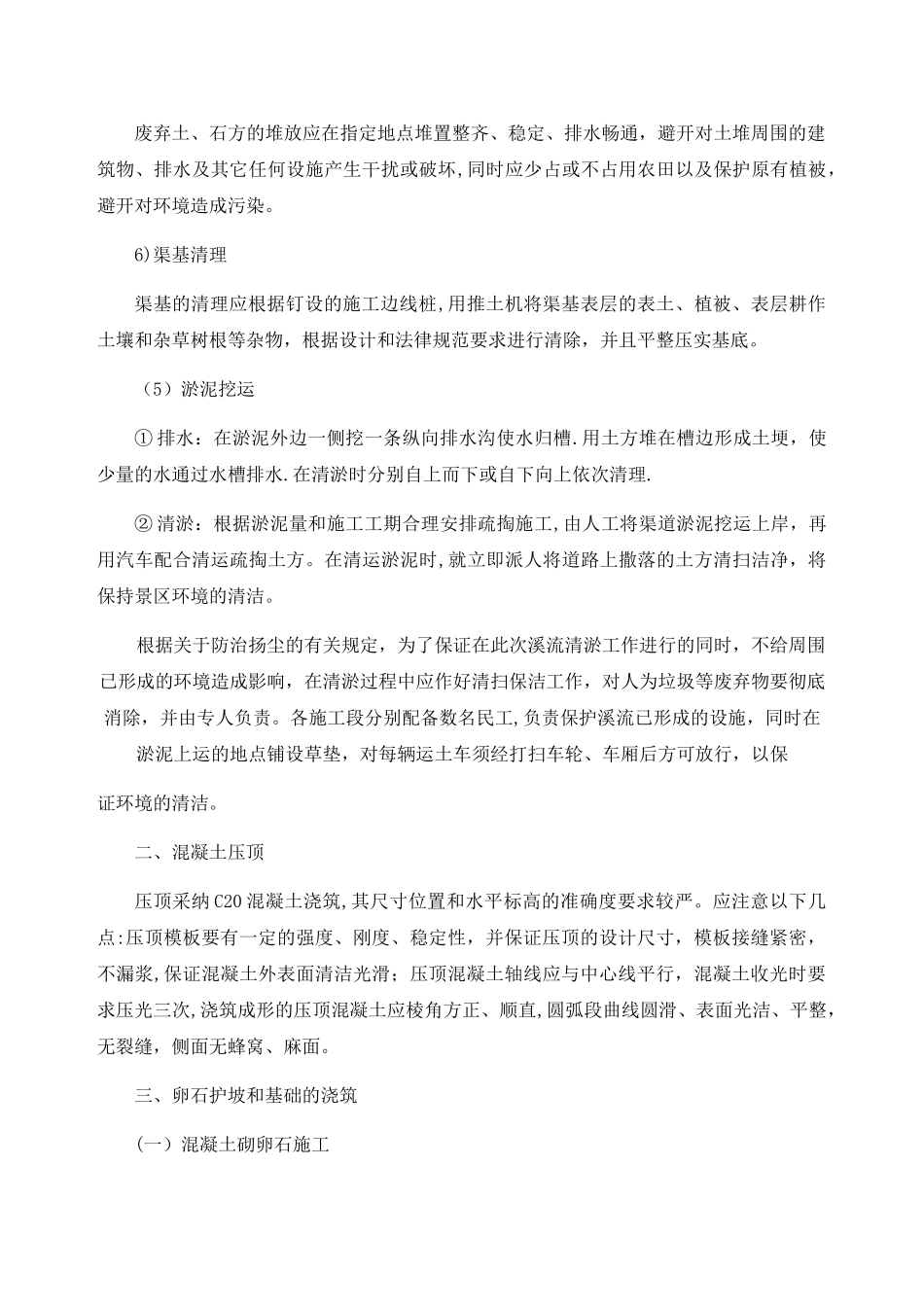 渠道工程施工方案及方法_第2页