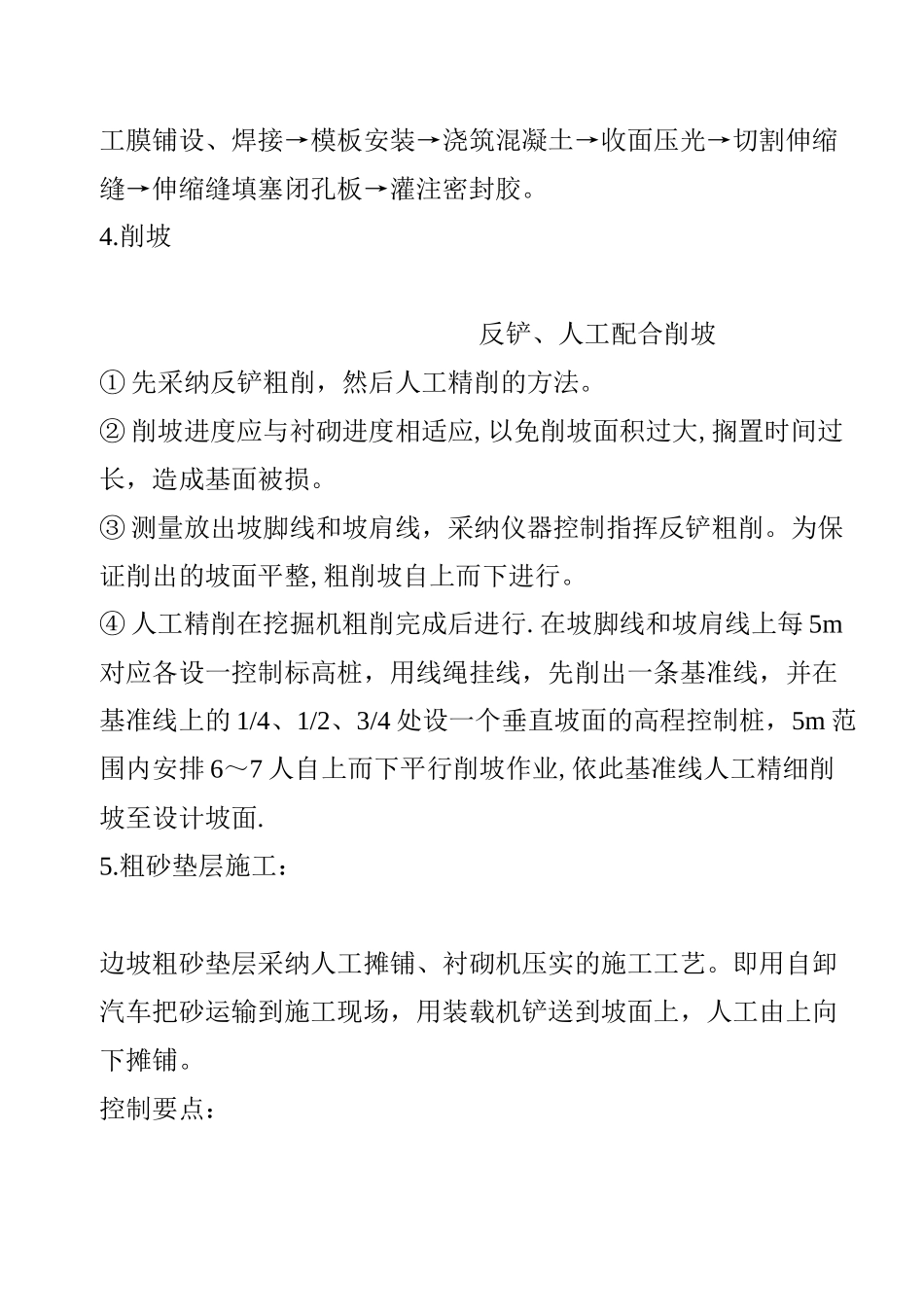 渠道工程施工要点_第2页