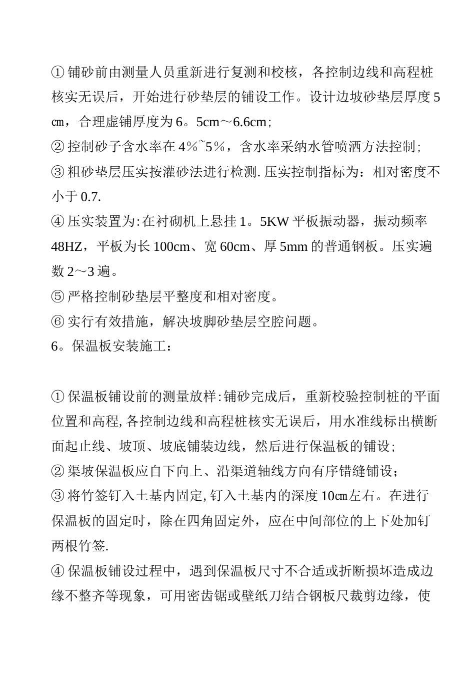 渠道工程施工要点_第3页