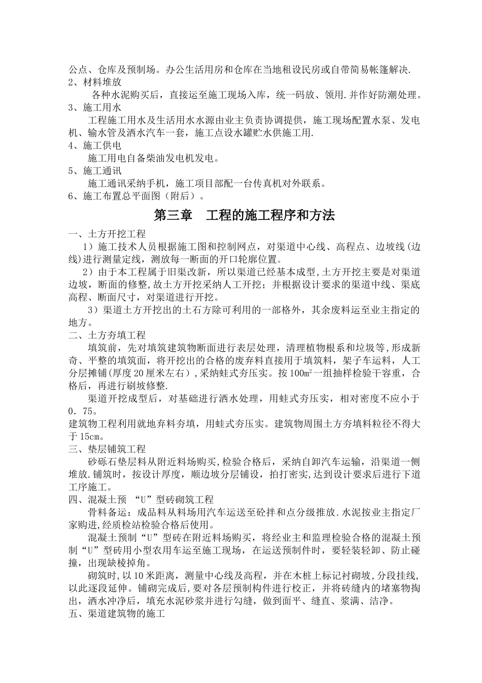 渠道工程施工组织设计_第2页