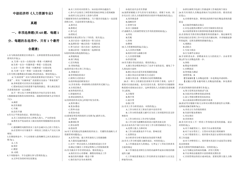 2025年中级经济师人力资源专业真题_第1页