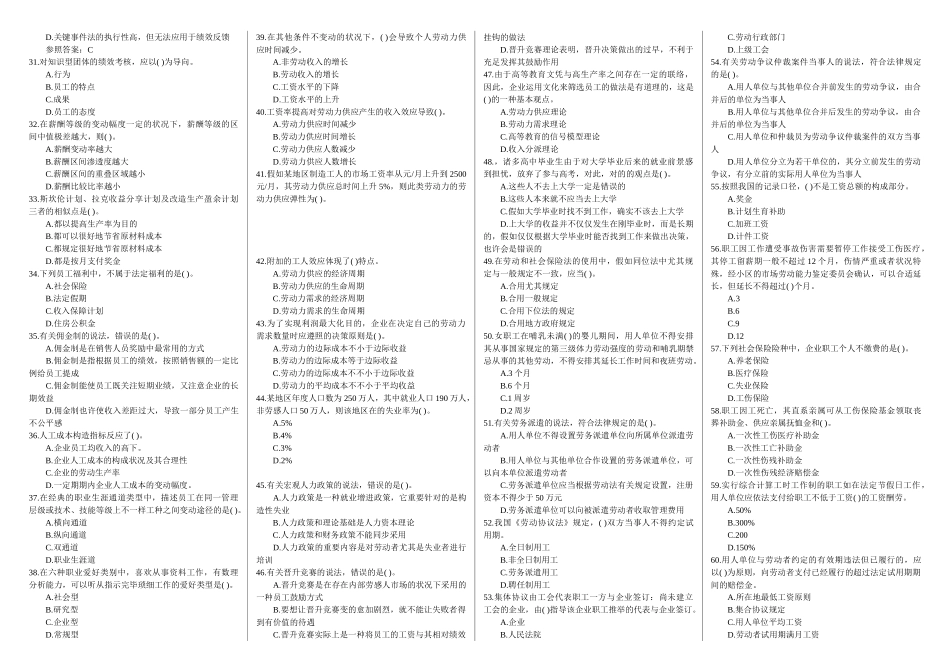 2025年中级经济师人力资源专业真题_第2页