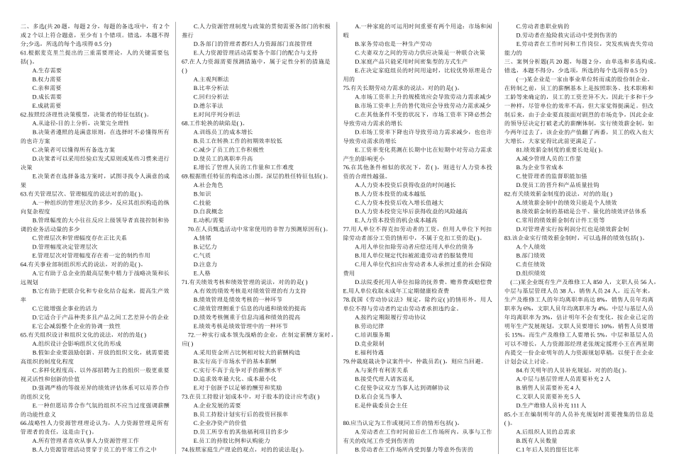 2025年中级经济师人力资源专业真题_第3页