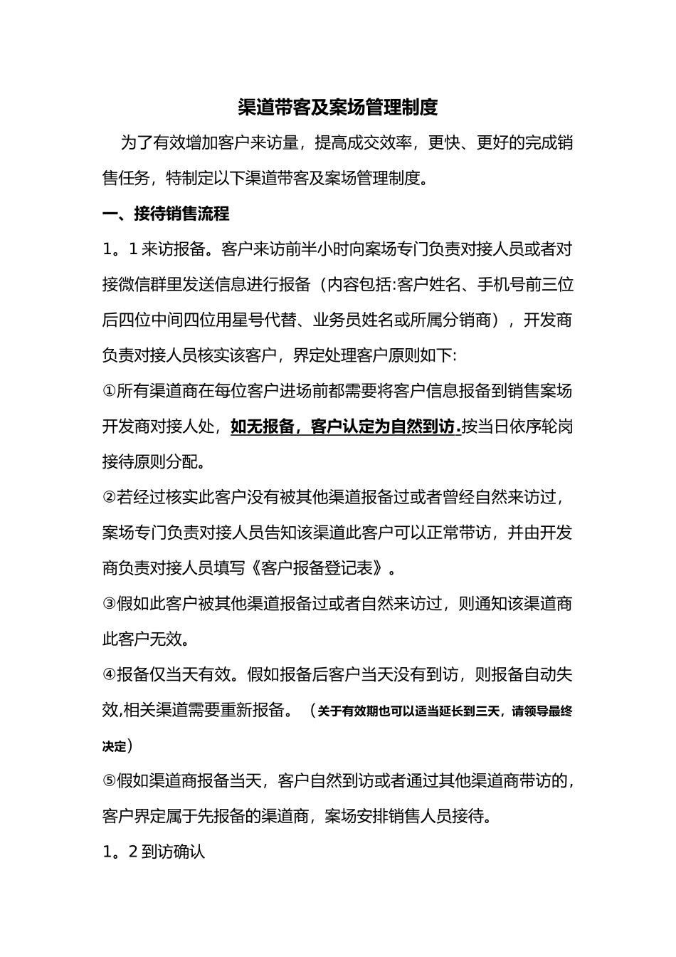 渠道带客的流程图_第1页