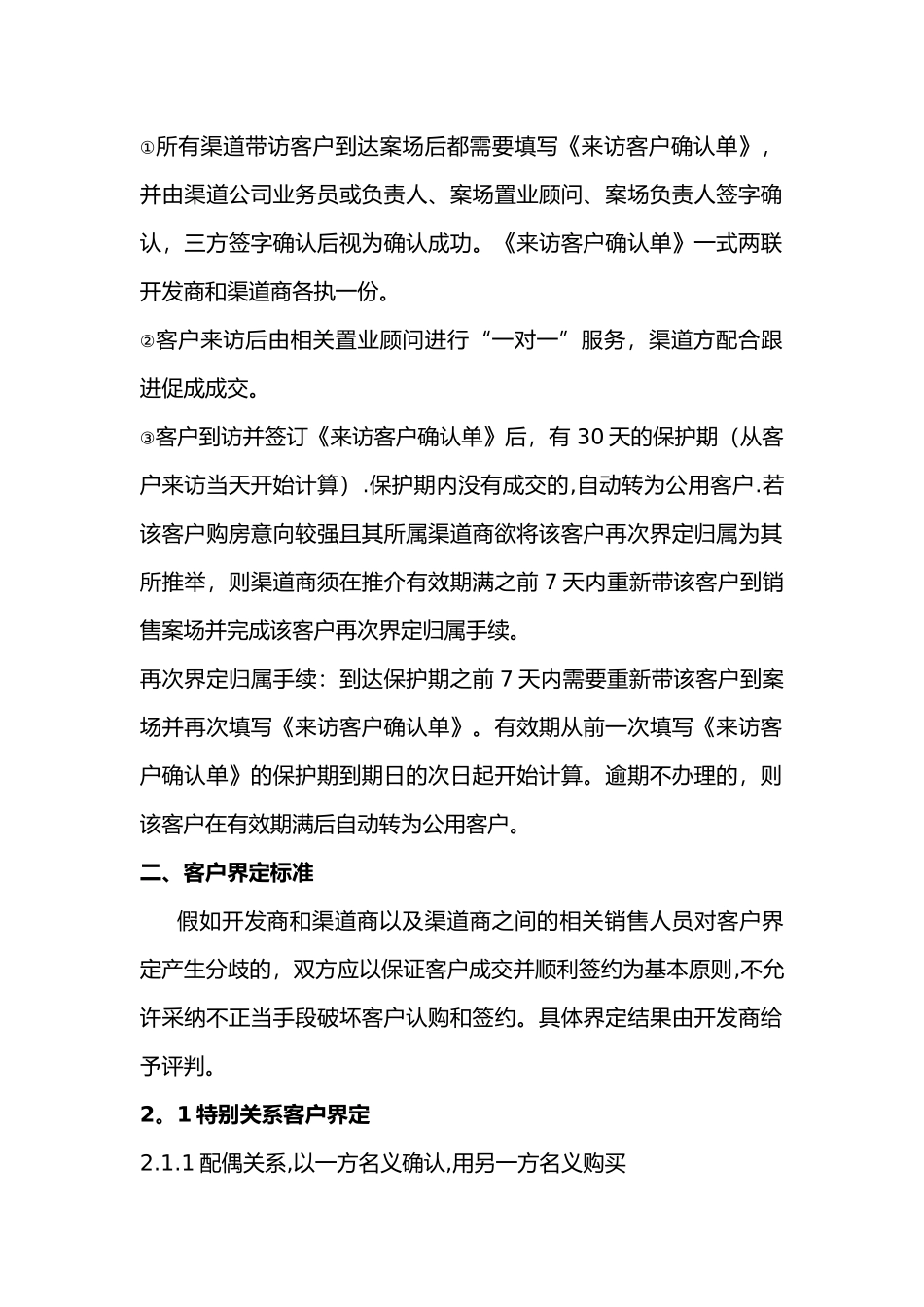 渠道带客的流程图_第2页