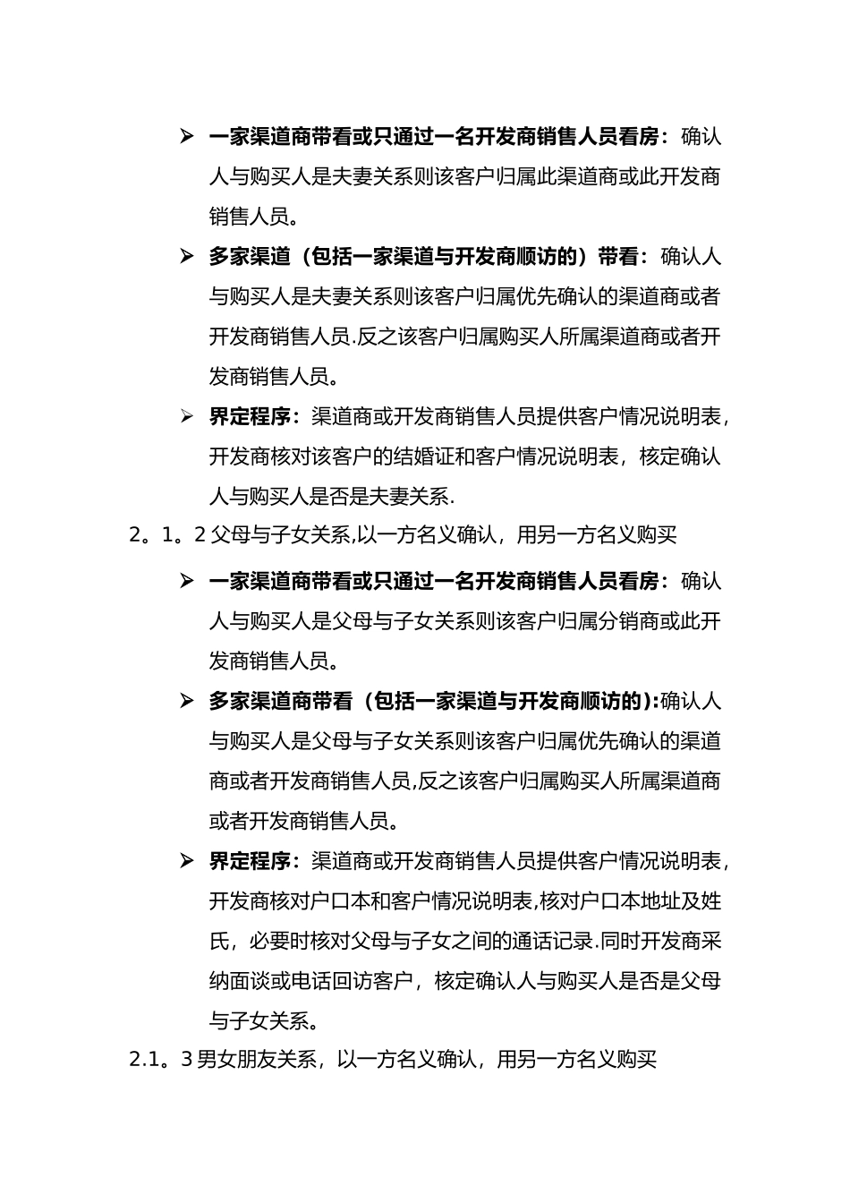 渠道带客的流程图_第3页