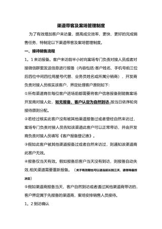 渠道带客的流程图