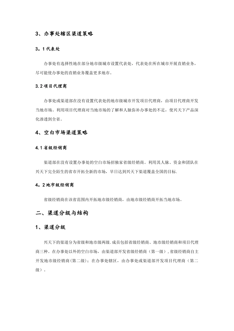 渠道建设与管理手册_第3页