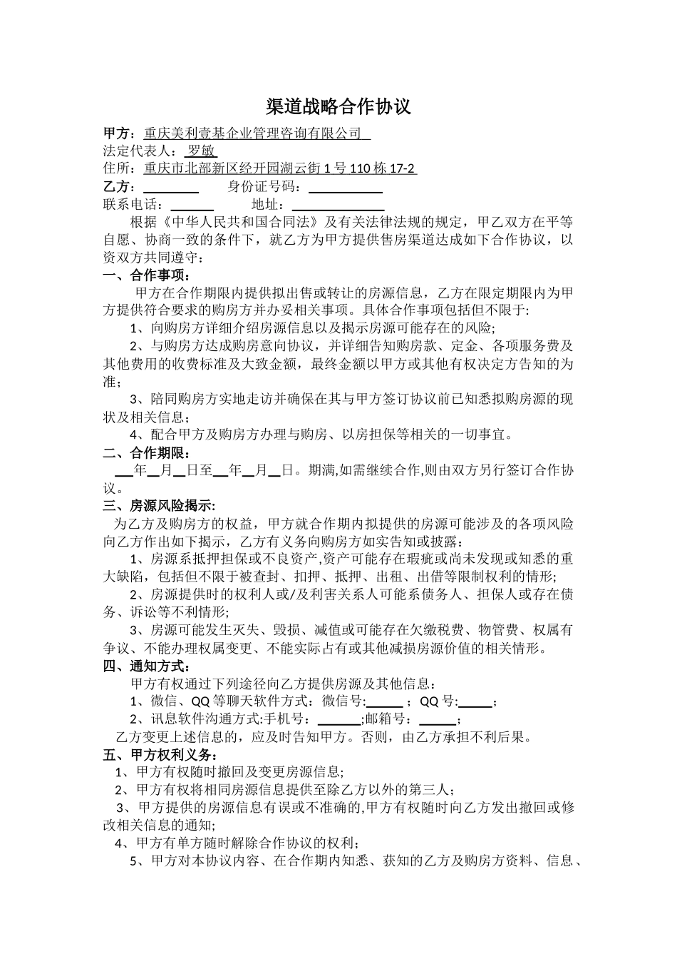 渠道战略合作协议_第1页