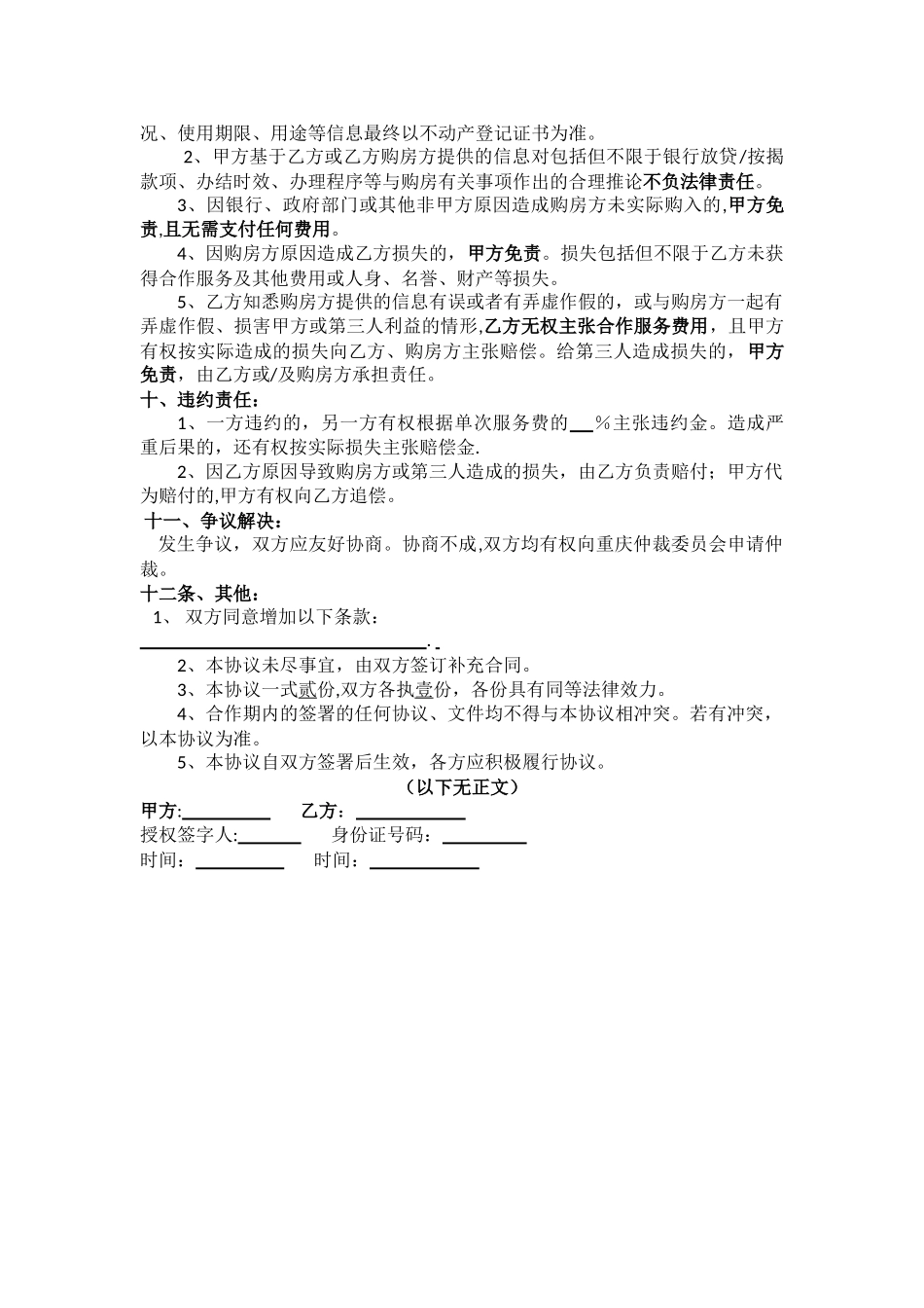 渠道战略合作协议_第3页