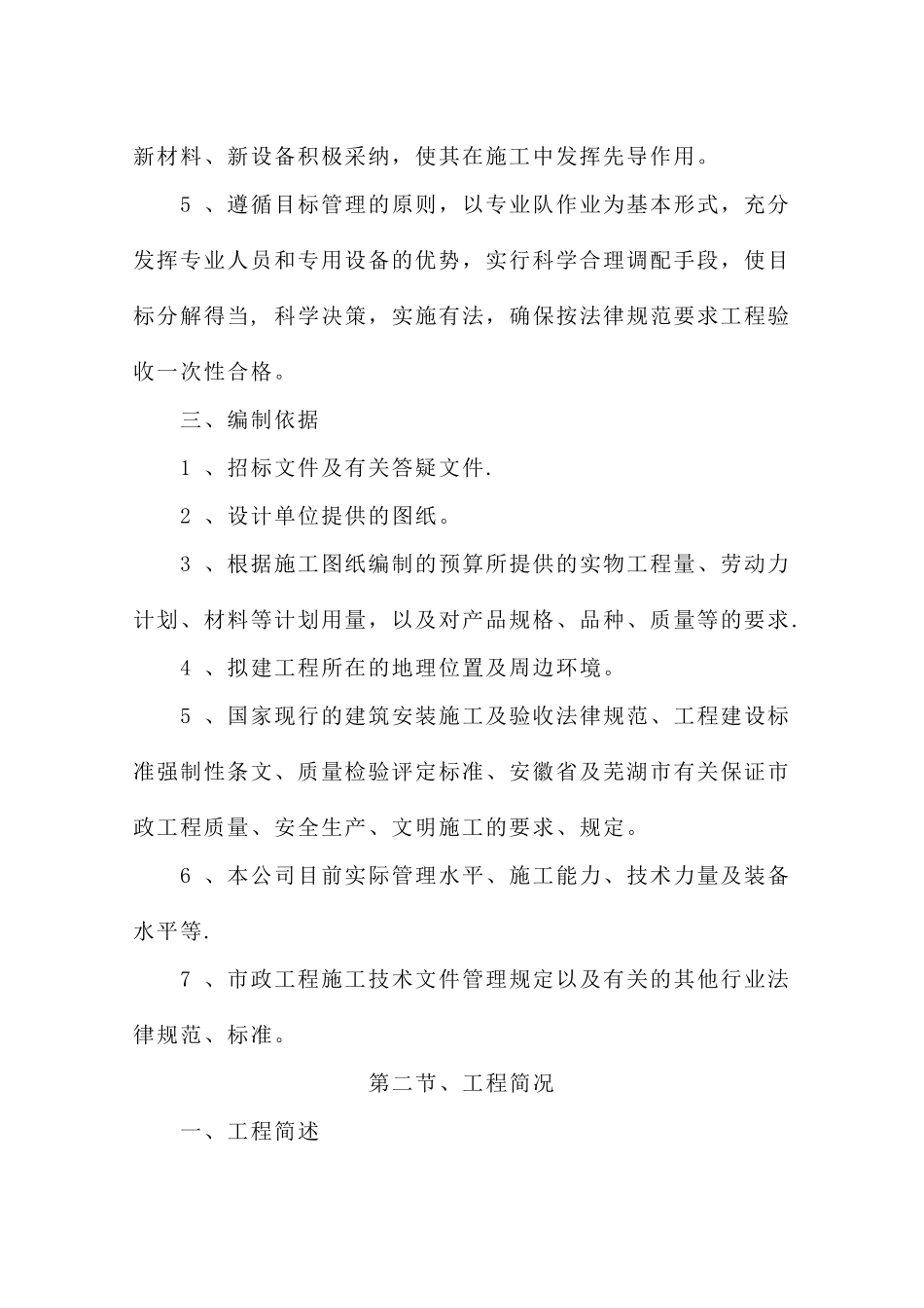 渠道护坡施工组织设计_第2页