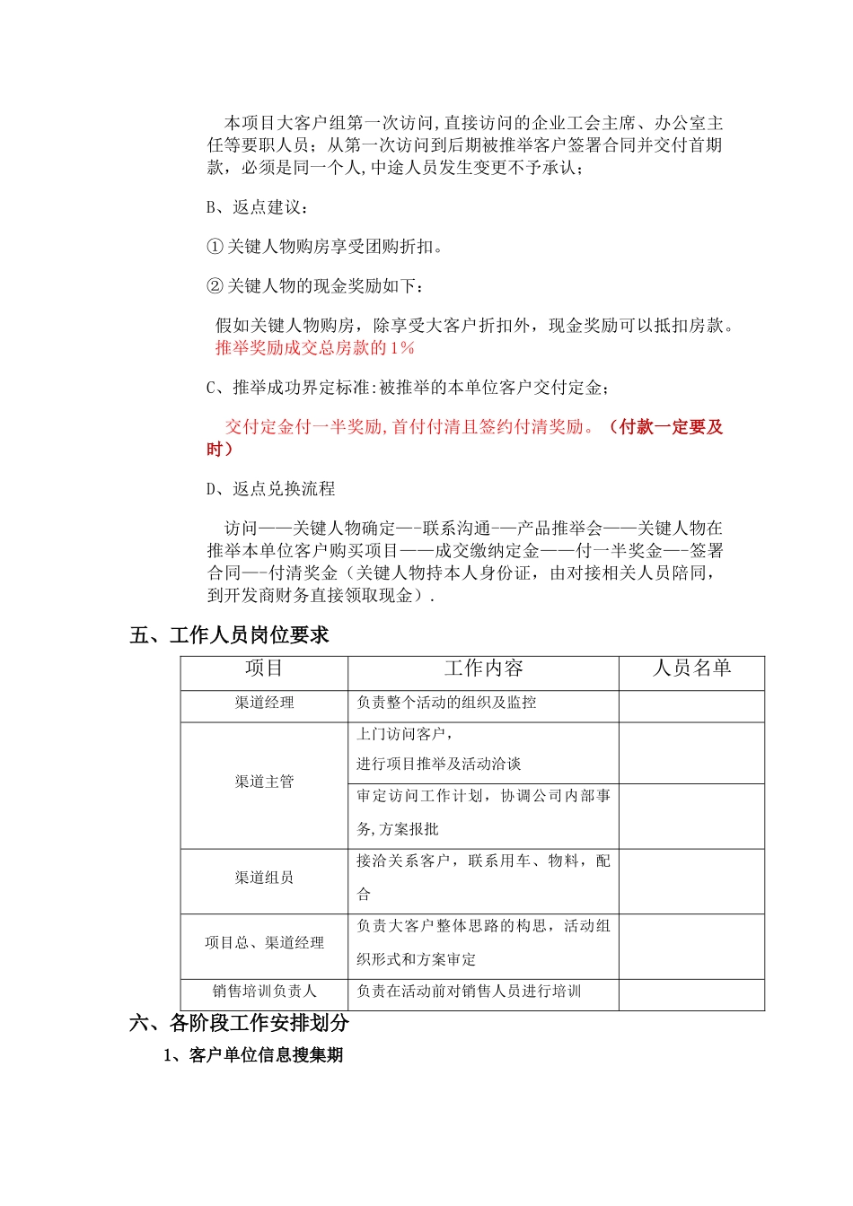 渠道拓客执行计划_第2页