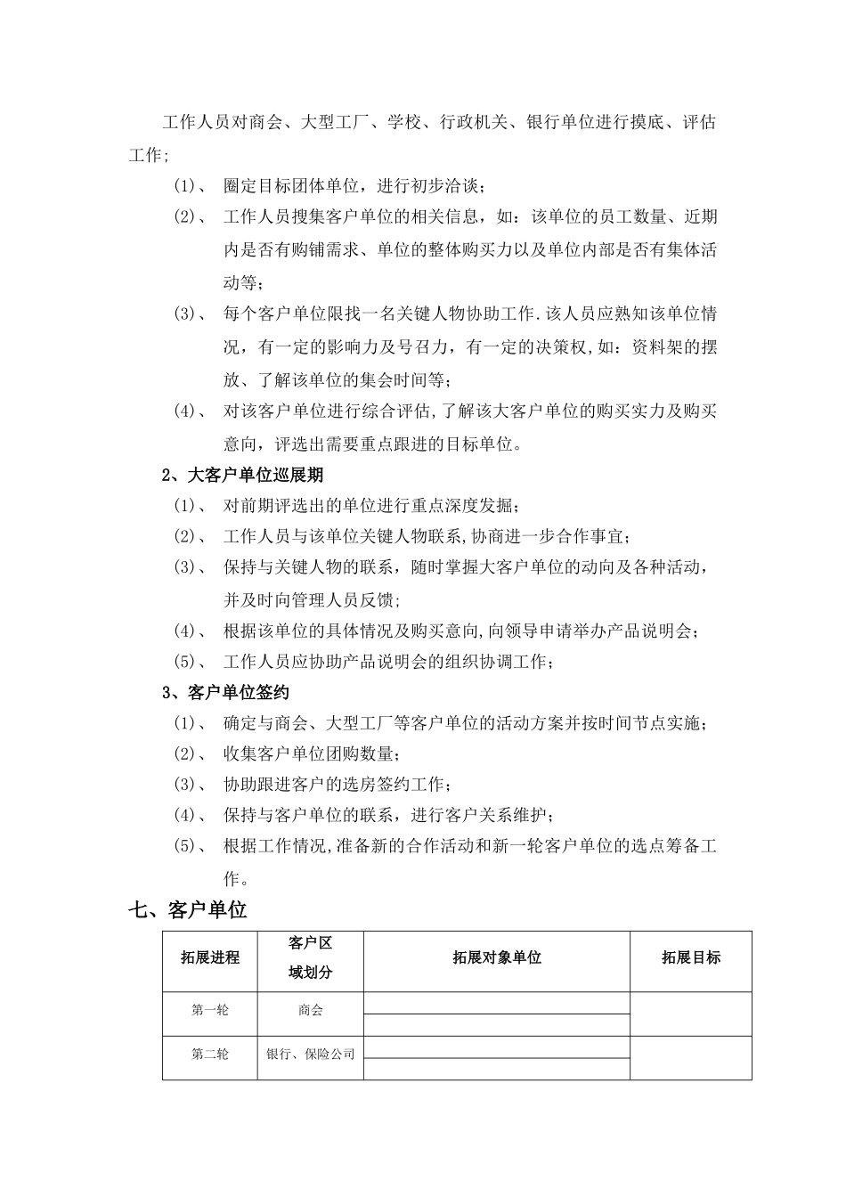 渠道拓客执行计划_第3页