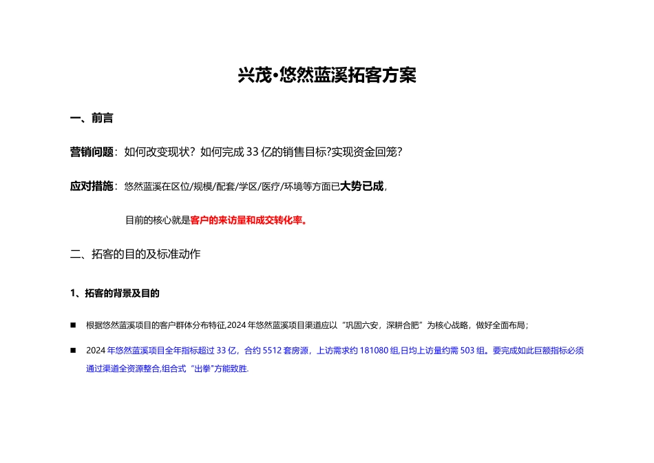 渠道拓客方案_第1页