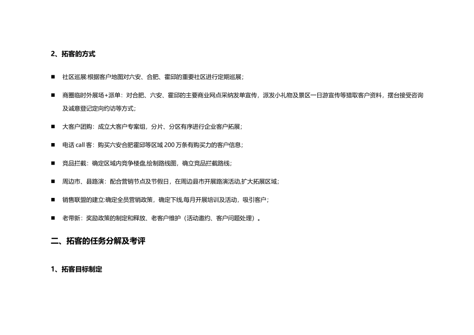 渠道拓客方案_第2页