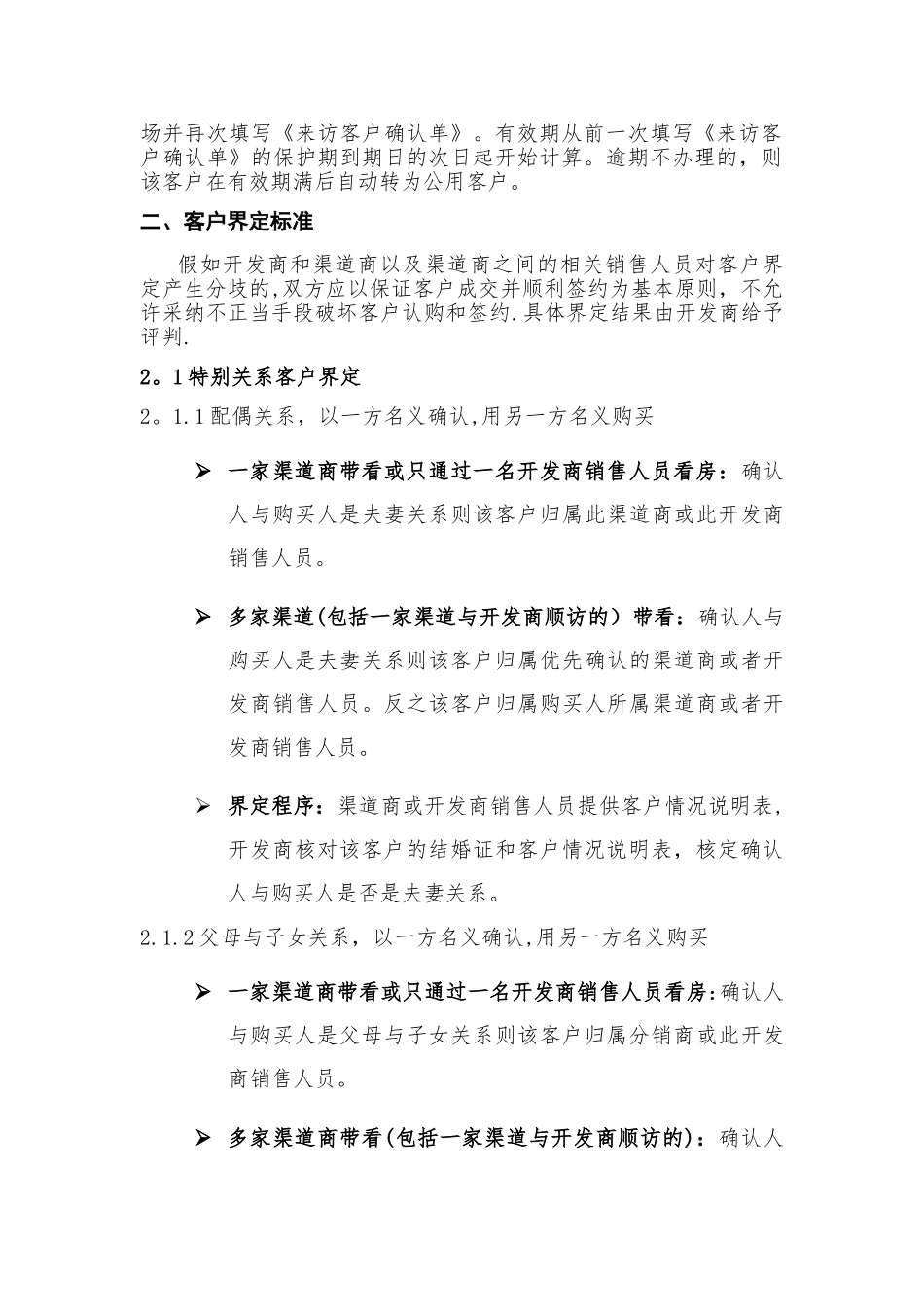 渠道带客及案场管理制度_第2页